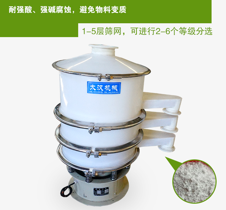 塑料振动筛分机特点